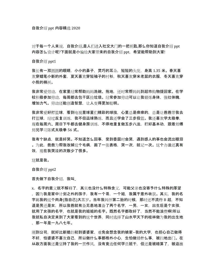 自我介绍ppt内容精选2020_第1页