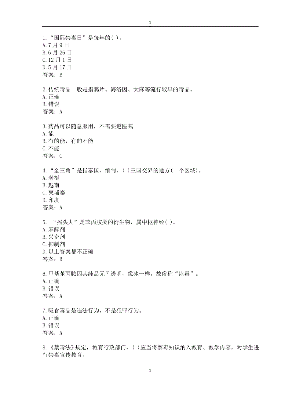 全国青少年禁毒知识竞赛小学组题库_第1页