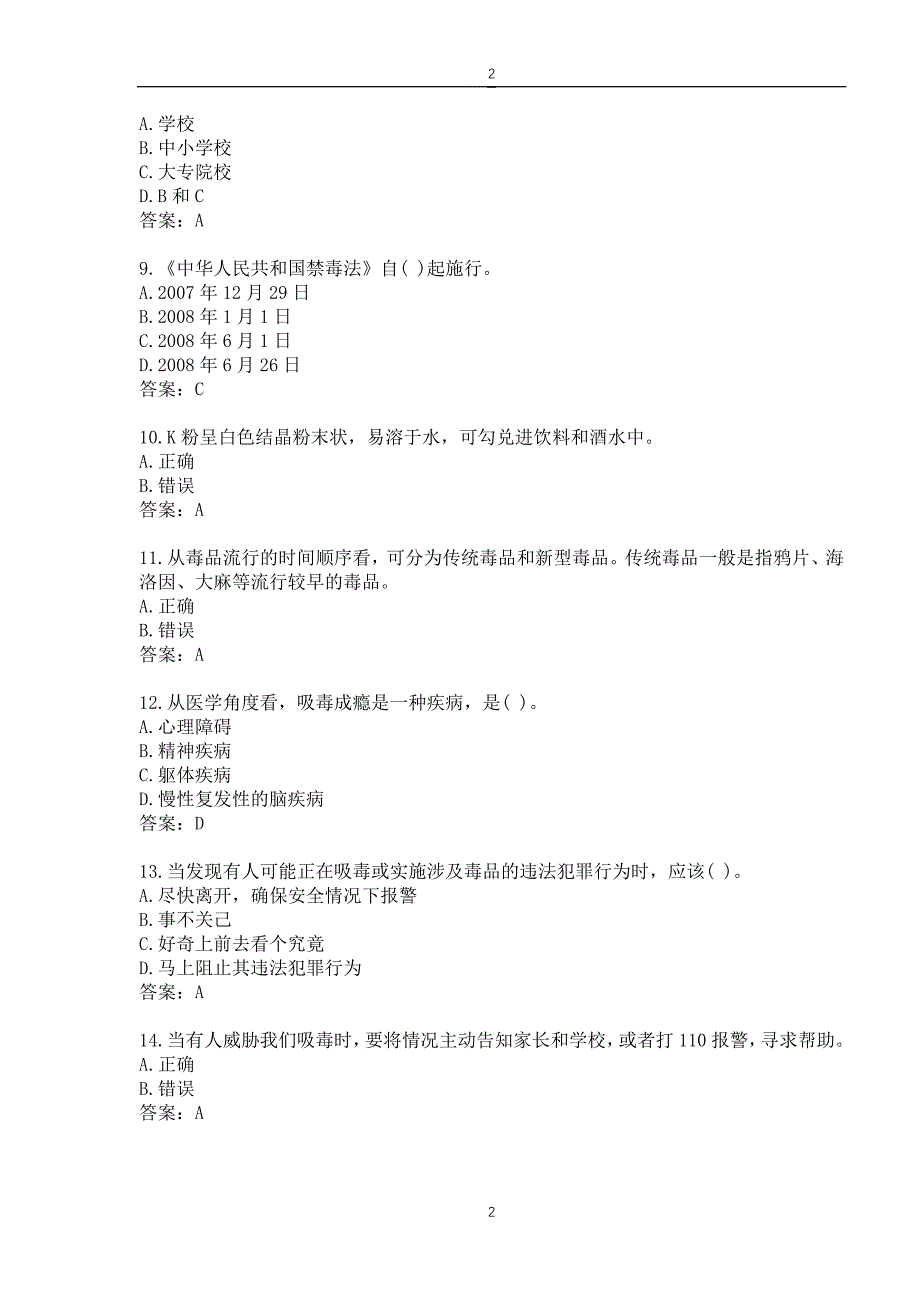 全国青少年禁毒知识竞赛小学组题库_第2页