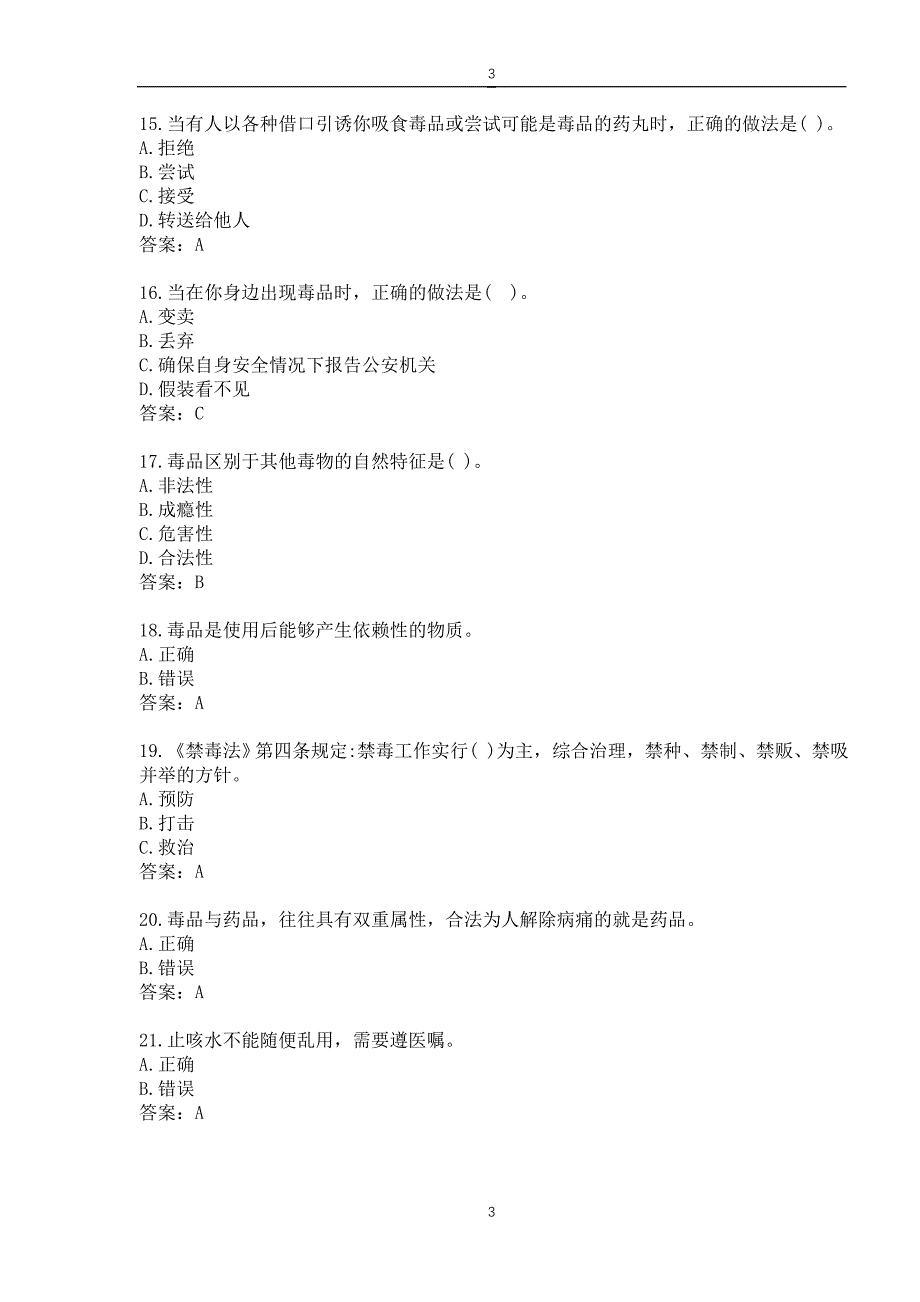 全国青少年禁毒知识竞赛小学组题库_第3页