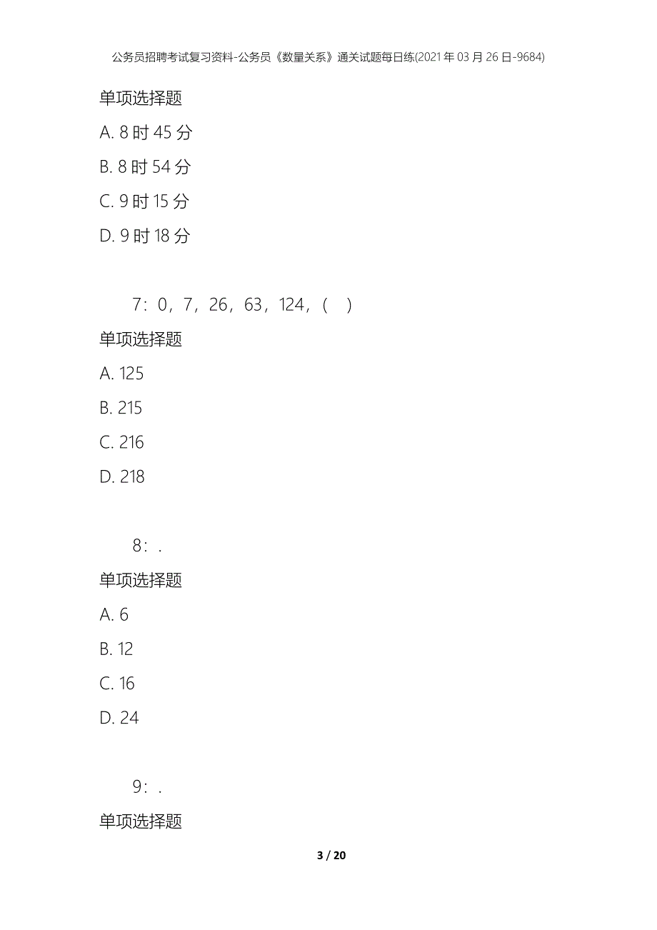 公务员招聘考试复习资料-公务员《数量关系》通关试题每日练(2021年03月26日-9684)_第3页