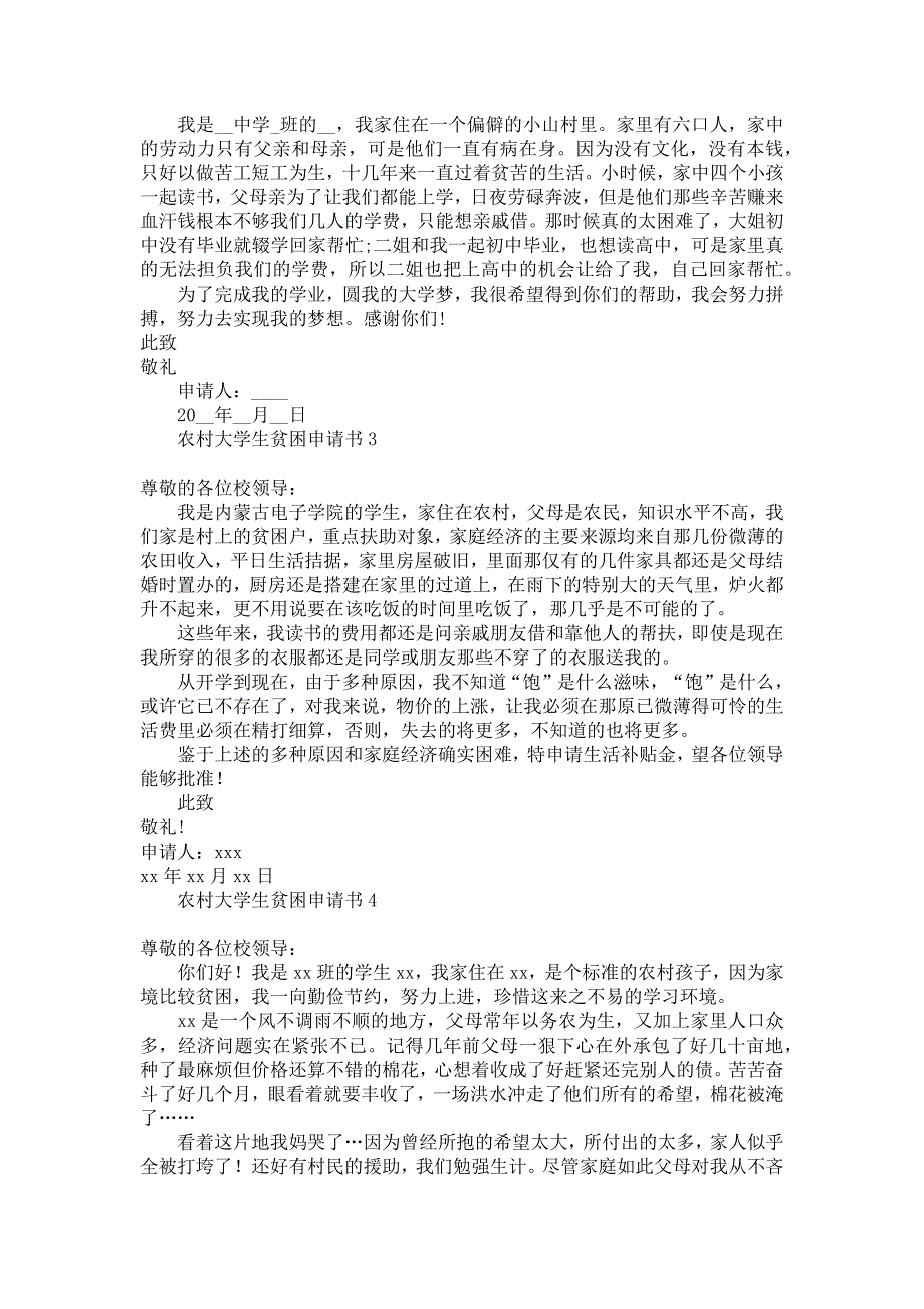 农村大学生贫困申请书9篇汇编_第2页