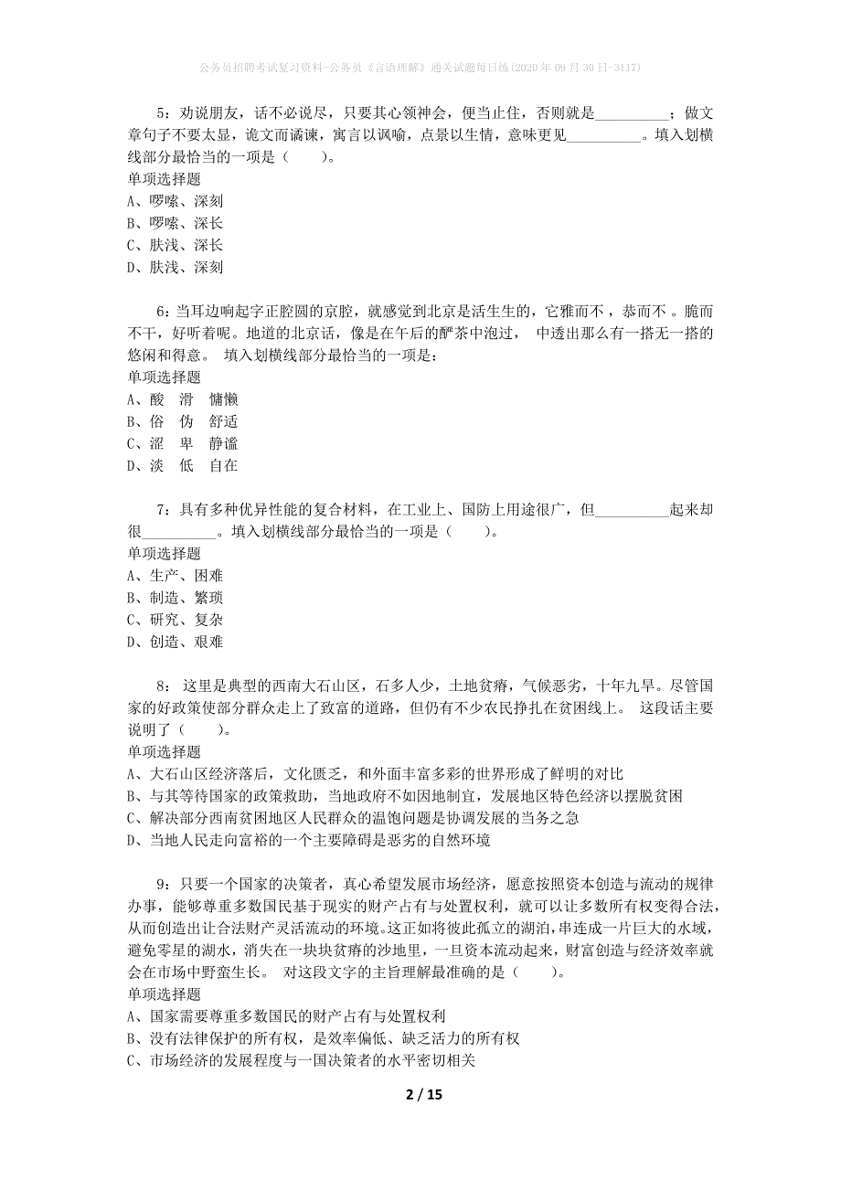 公务员招聘考试复习资料-公务员《言语理解》通关试题每日练(2020年09月30日-3117)_第2页