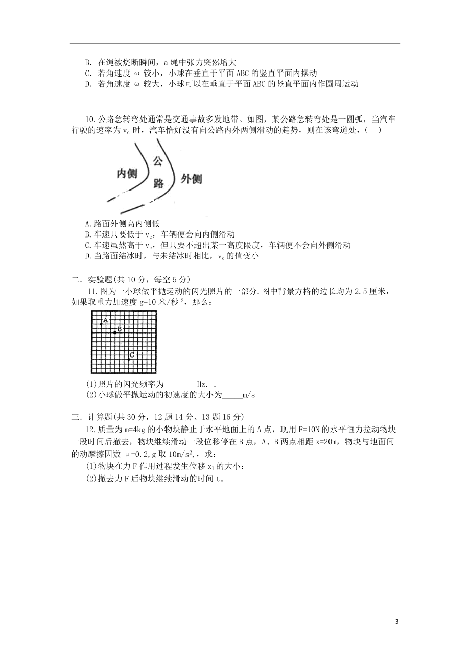 黑龙江省哈尔滨市第三十二中学2016届高三物理上学期期中试题_第3页