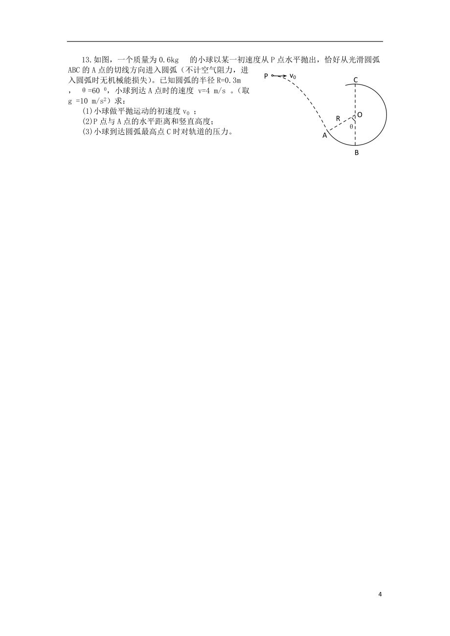 黑龙江省哈尔滨市第三十二中学2016届高三物理上学期期中试题_第4页