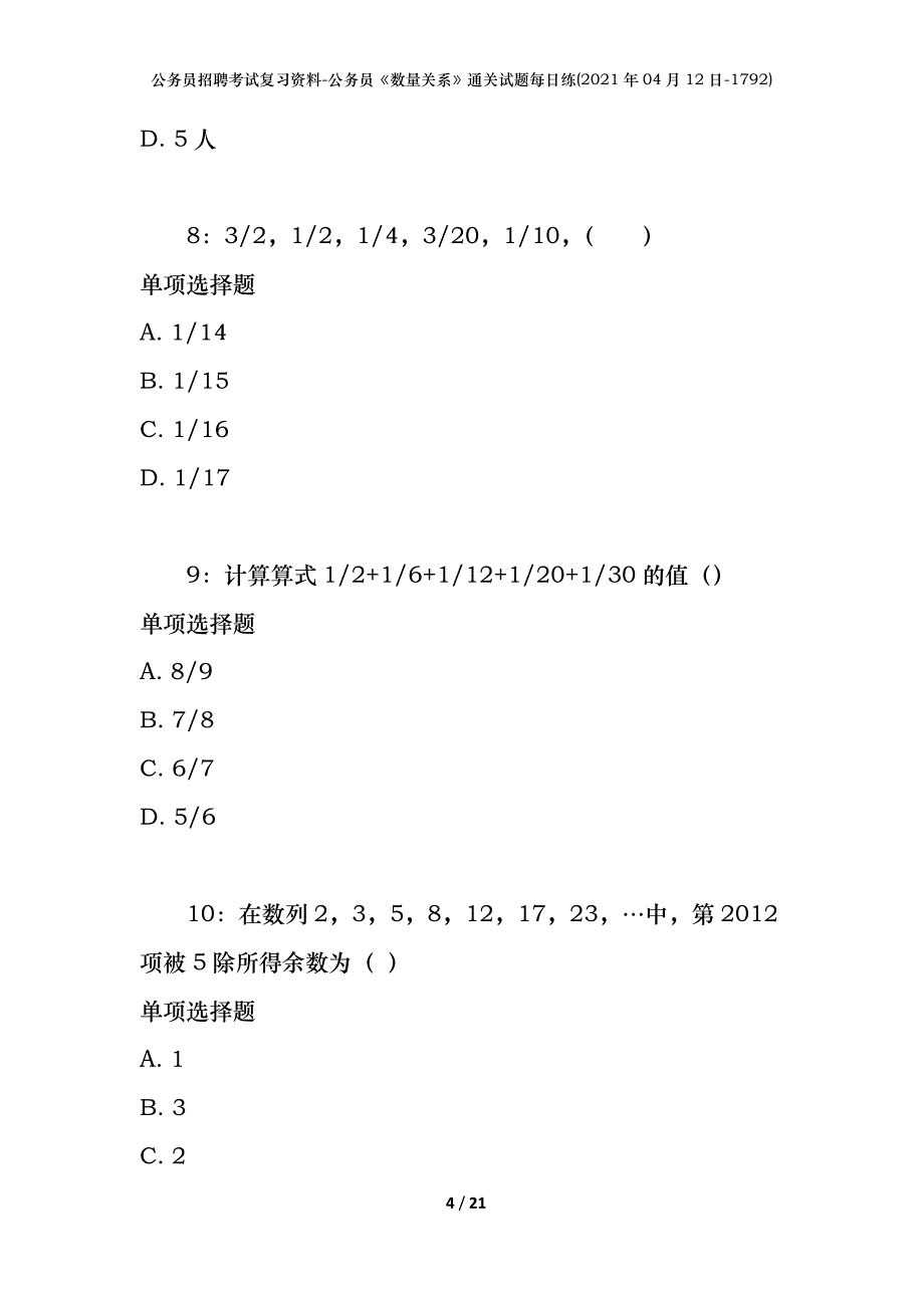 公务员招聘考试复习资料-公务员《数量关系》通关试题每日练(2021年04月12日-1792)_第4页