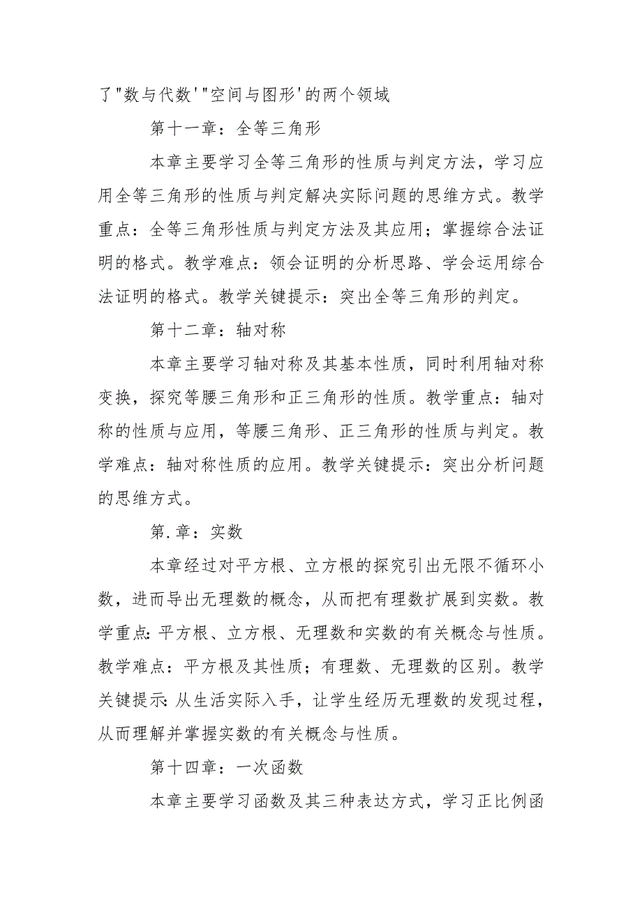 精选初中数学教学工作计划二篇_第3页