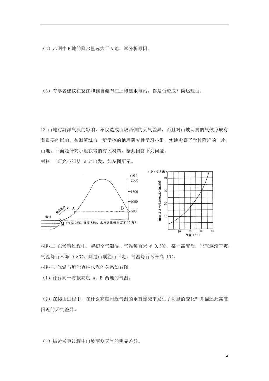 黑龙江省哈尔滨市第三十二中学2016届高三地理上学期期中试题_第4页