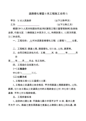 道路硬化增量补充工程施工合同书