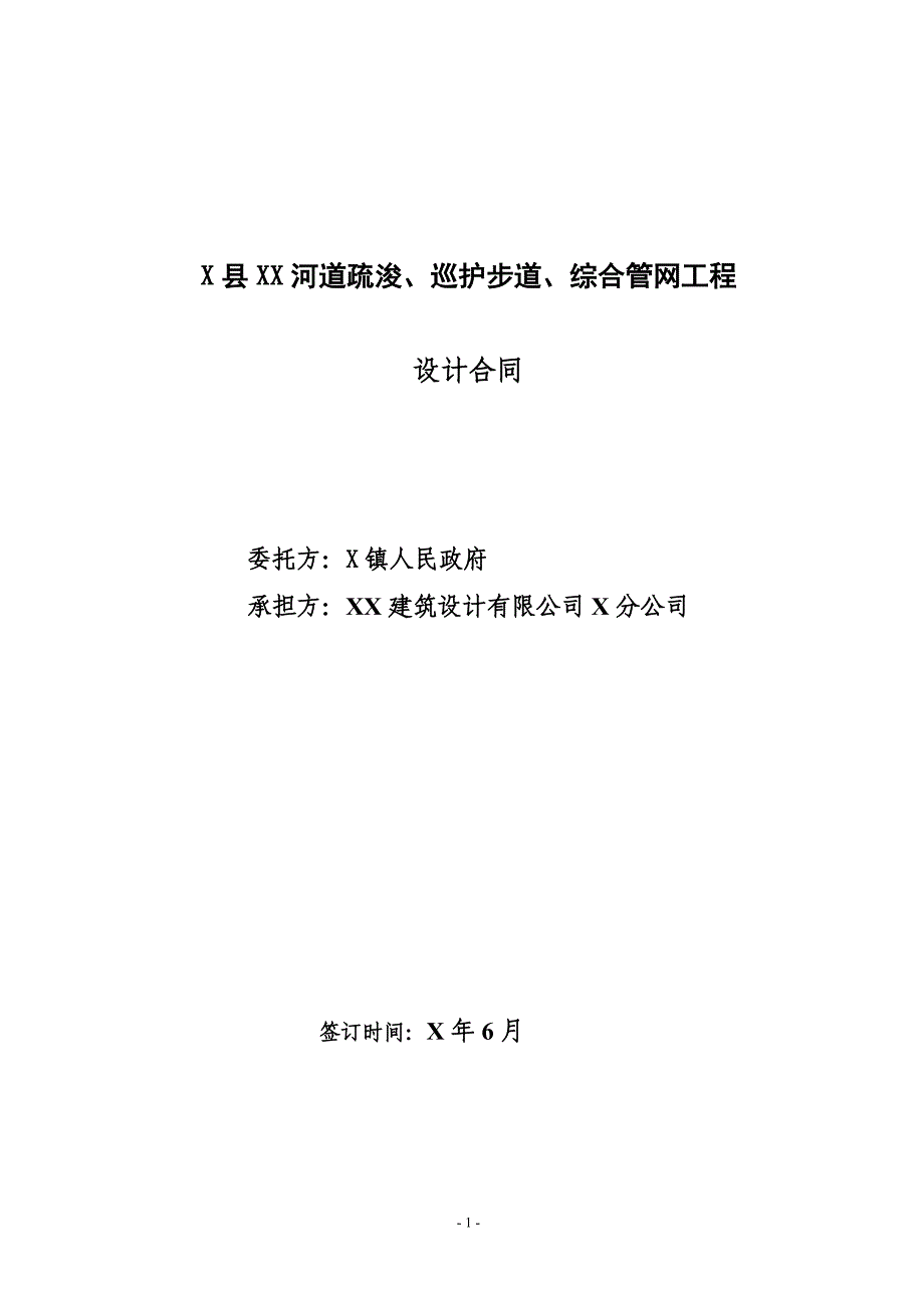 设计勘测合同_第1页