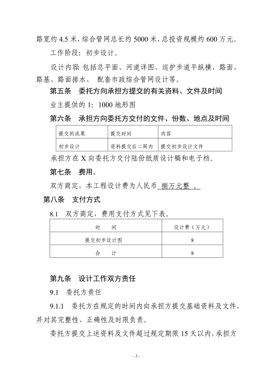 设计勘测合同_第3页