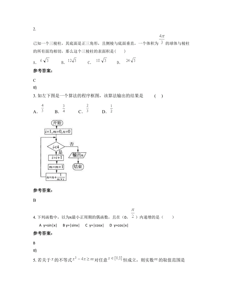 河南省商丘市第二回中学2020-2021学年高一数学理月考试卷含解析_第2页