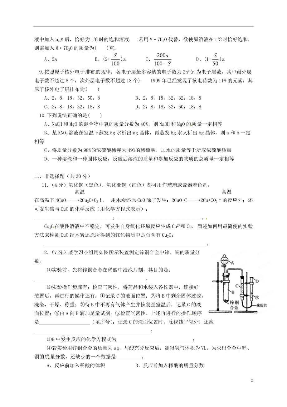 湖北省咸宁市嘉鱼县城北中学2015届九年级数学上学期期中模拟考试试题无答案新人教版_第2页