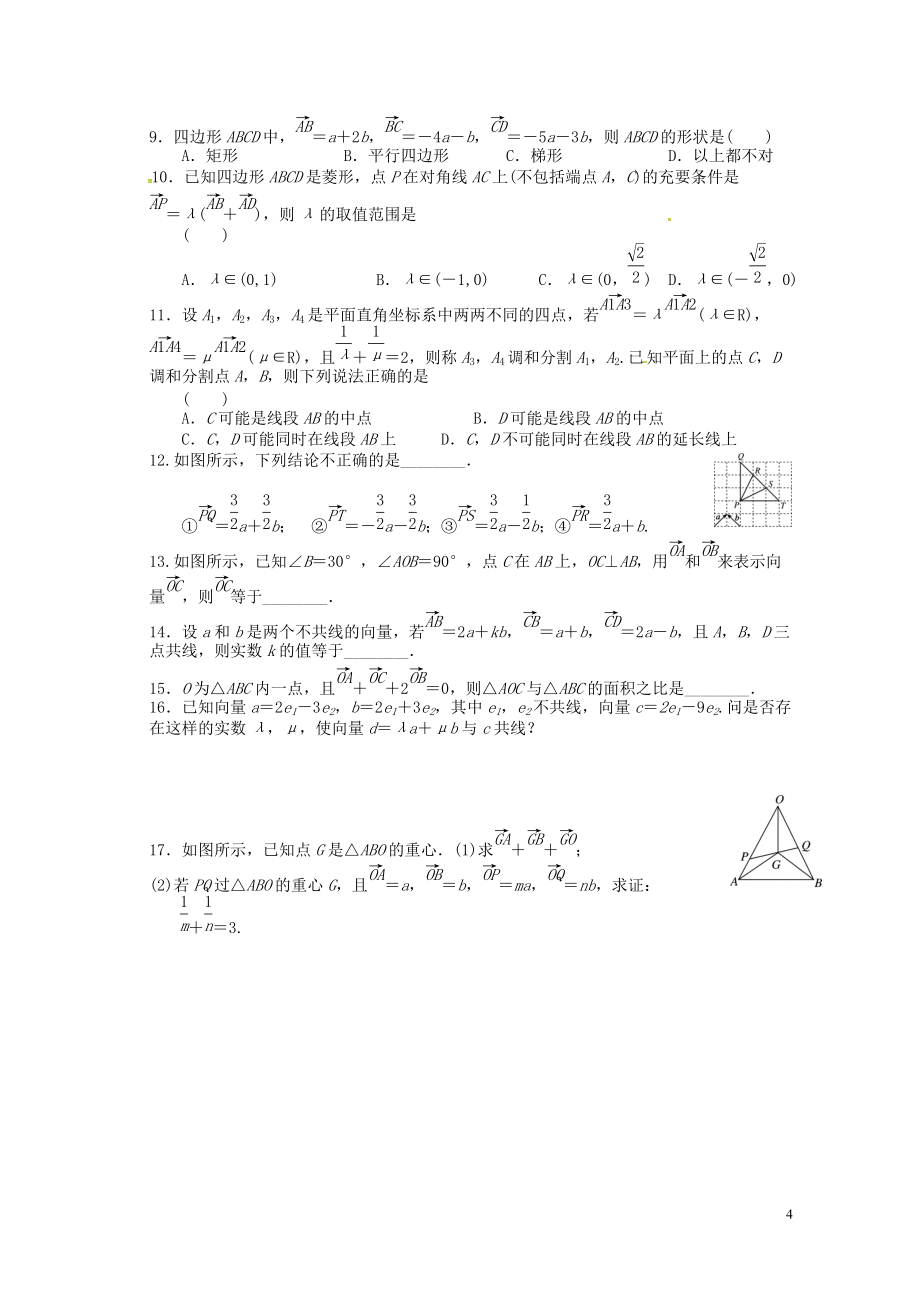 湖北省监利县第一中学2016届高三数学大一轮复习5.1向量的概念及运算导学案无答案_第4页