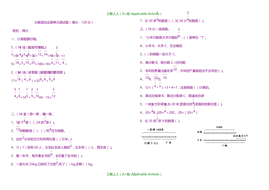 小学教育-分数混合运算单元测试题含答案_第1页