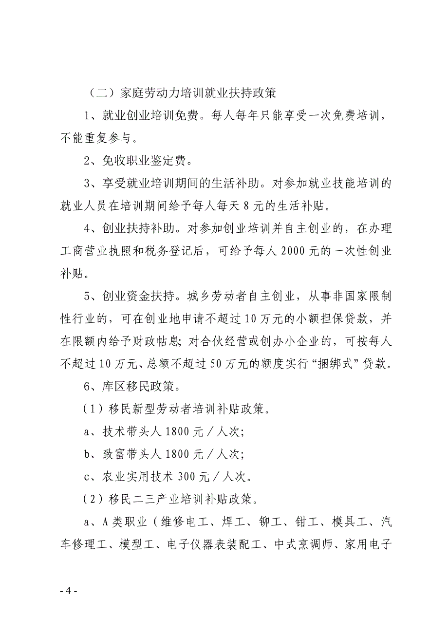 乡村振兴扶智脱贫扶持政策_第4页