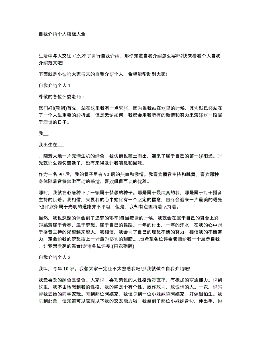 自我介绍个人模板大全_第1页