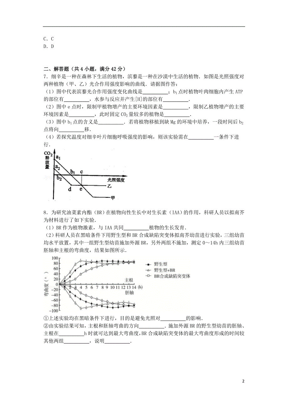 河南省郑州五中2015届高三生物考前模拟试卷含解析_第2页