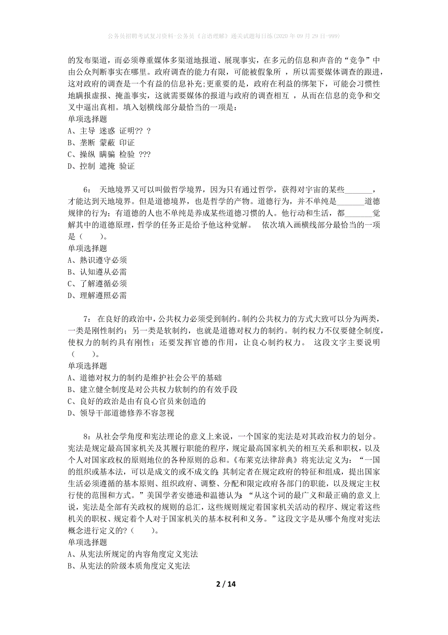 公务员招聘考试复习资料-公务员《言语理解》通关试题每日练(2020年09月29日-999)_第2页