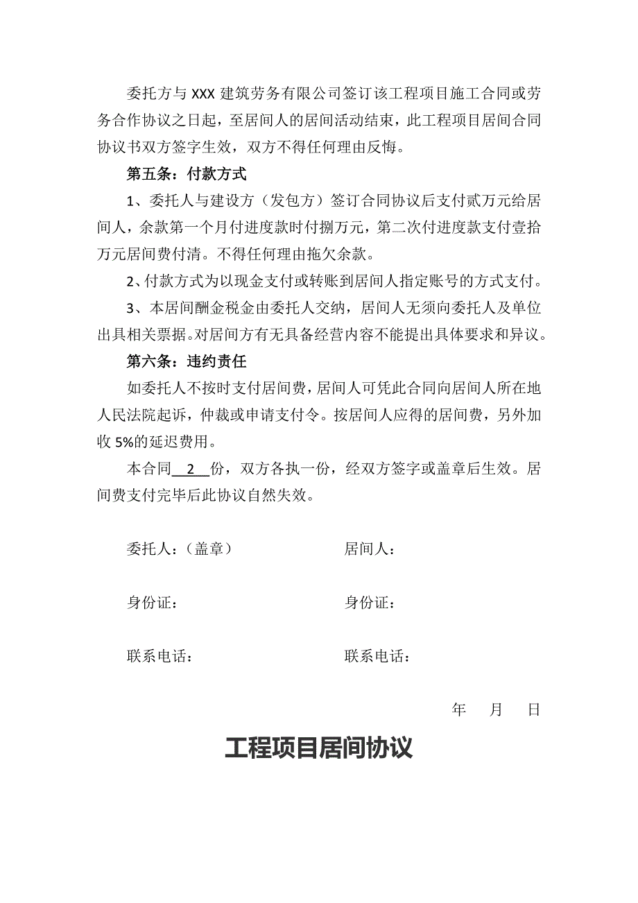 工程项目居间合同模板（5篇）_第2页