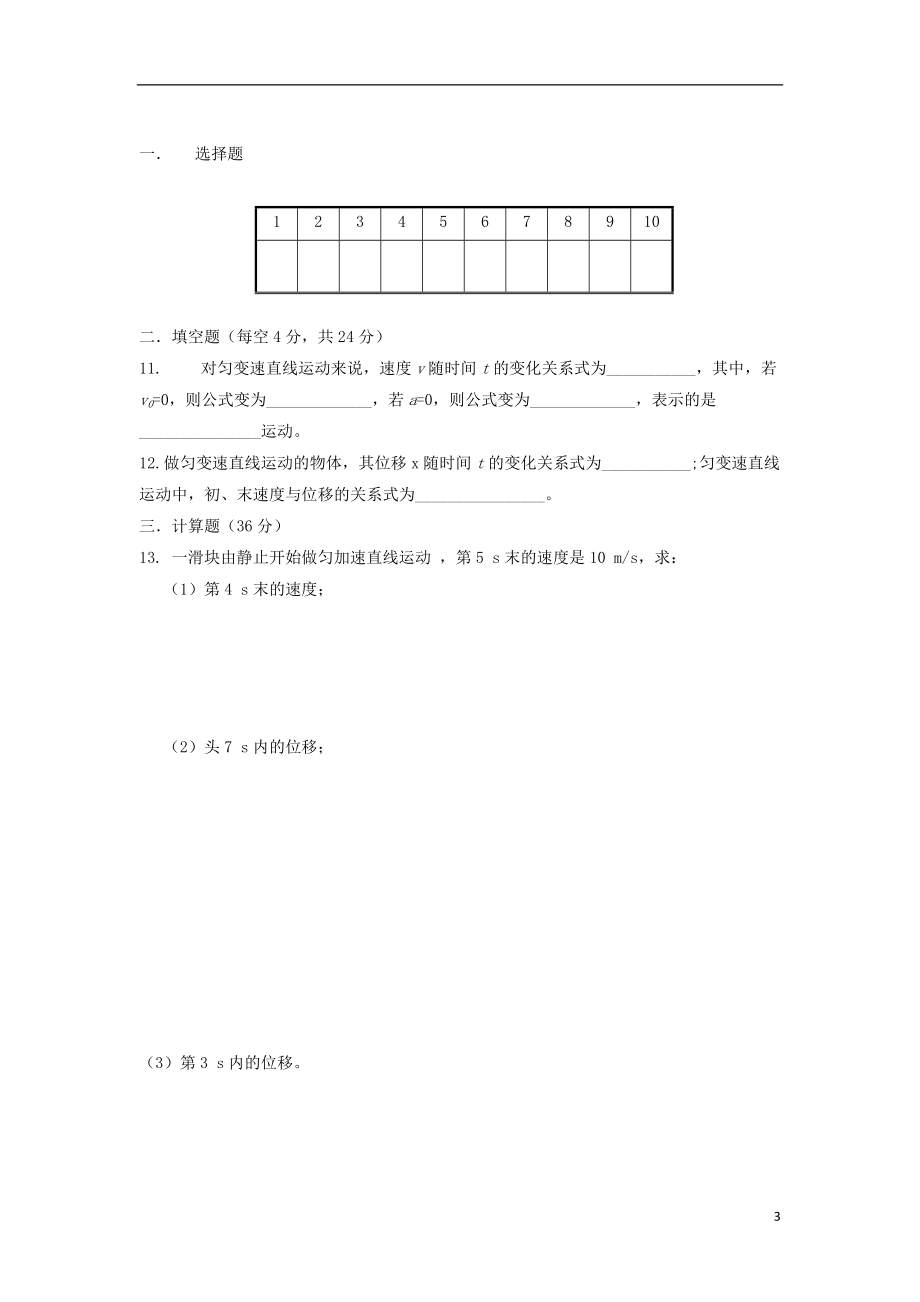 黑龙江省哈尔滨市第三十二中学2015_2016学年高一物理上学期期中试题_第3页