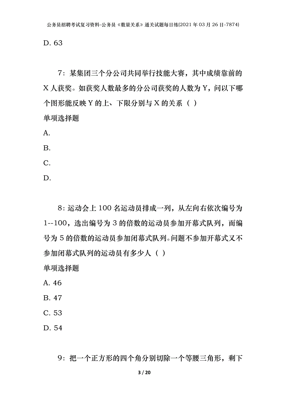 公务员招聘考试复习资料-公务员《数量关系》通关试题每日练(2021年03月26日-7874)_第3页