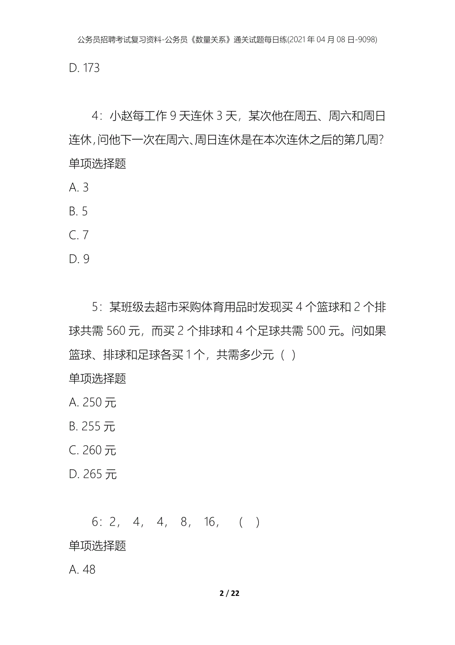 公务员招聘考试复习资料-公务员《数量关系》通关试题每日练(2021年04月08日-9098)_第2页