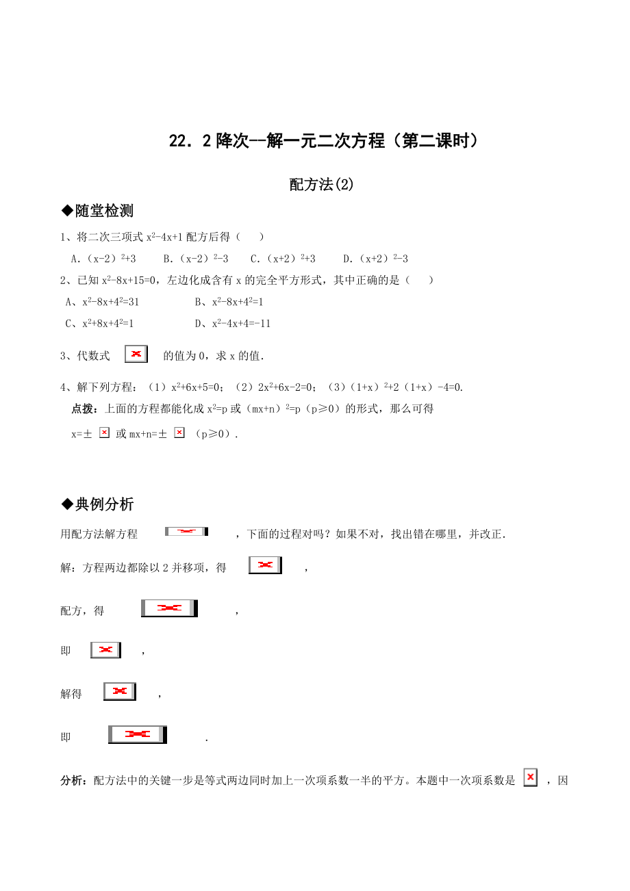 21.2降次--解一元二次方程（第二课时）_第1页