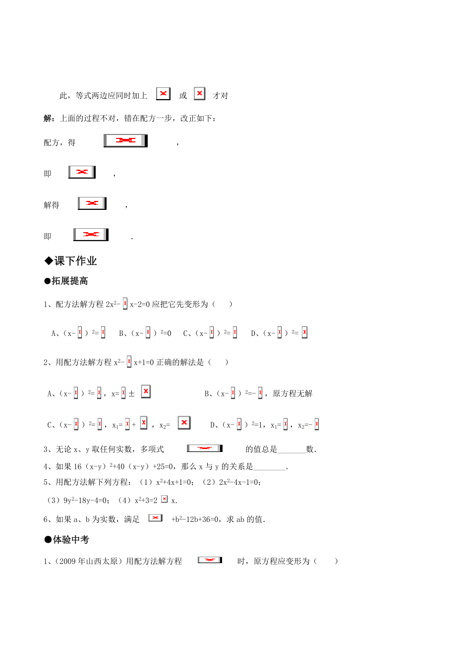 21.2降次--解一元二次方程（第二课时）_第2页