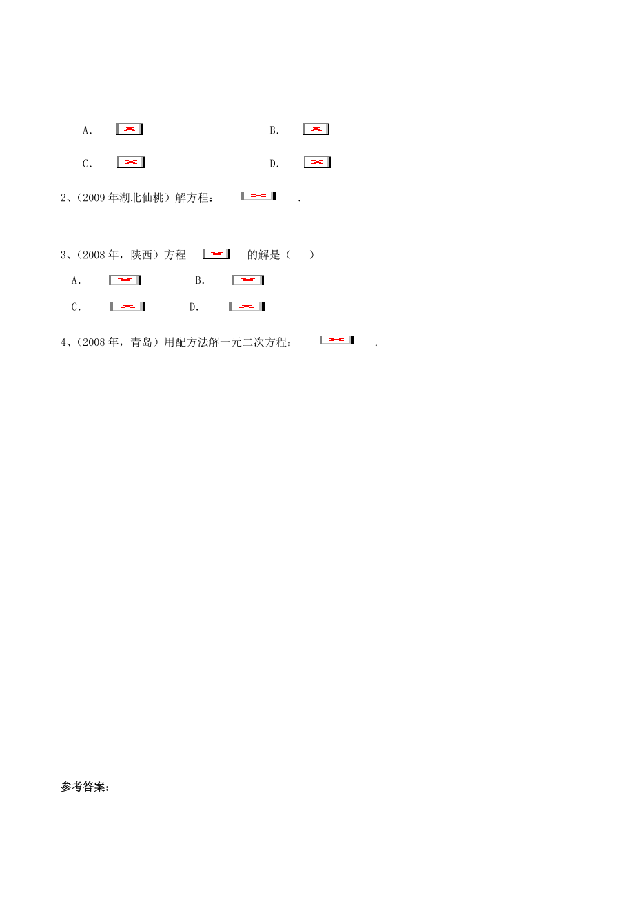 21.2降次--解一元二次方程（第二课时）_第3页