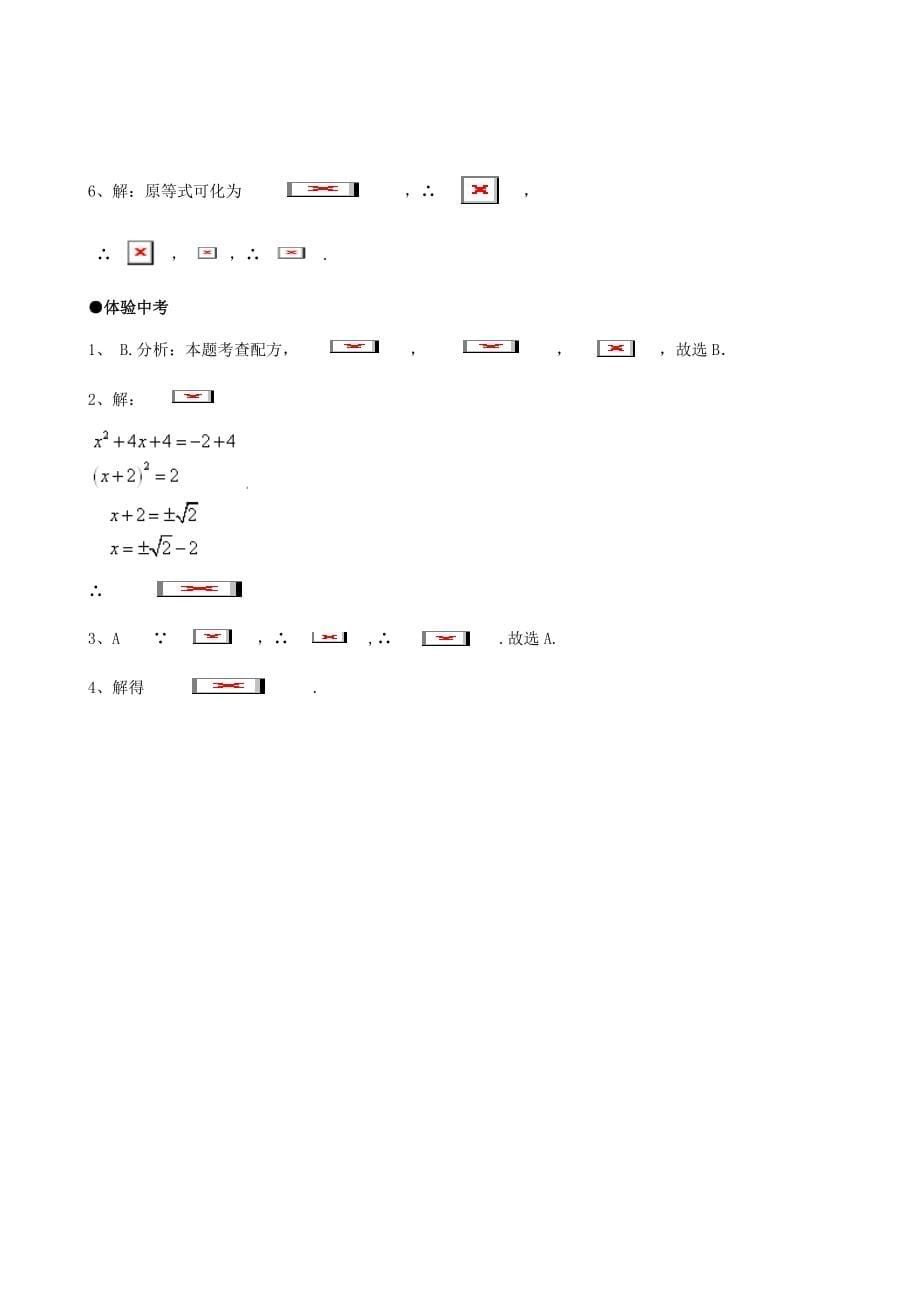 21.2降次--解一元二次方程（第二课时）_第5页