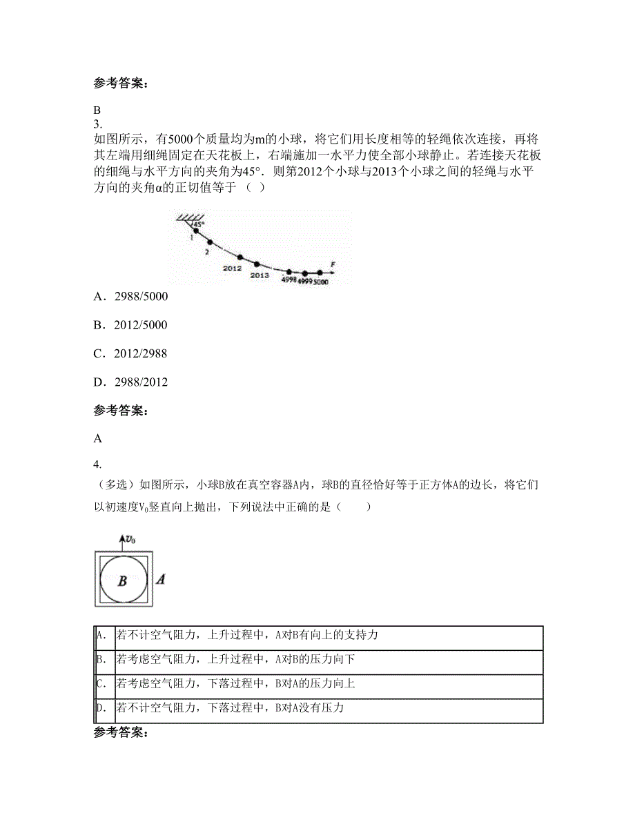 河南省商丘市河南第三高级中学高三物理联考试卷含解析_第2页