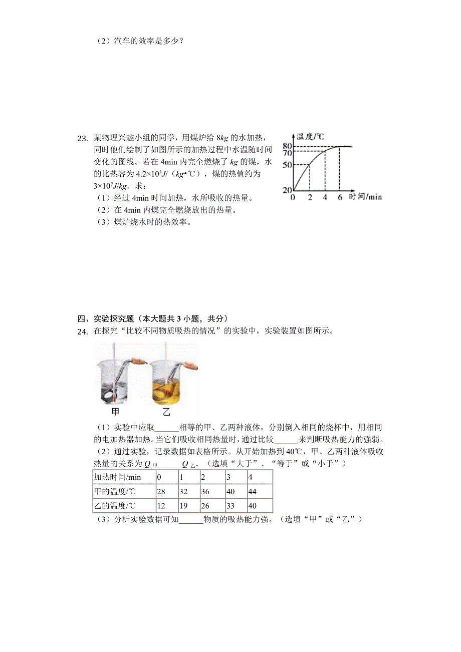 2018-2019学年安徽省蚌埠市龙子湖区铁路九年级（上）期中物理试卷（解析版）_第4页