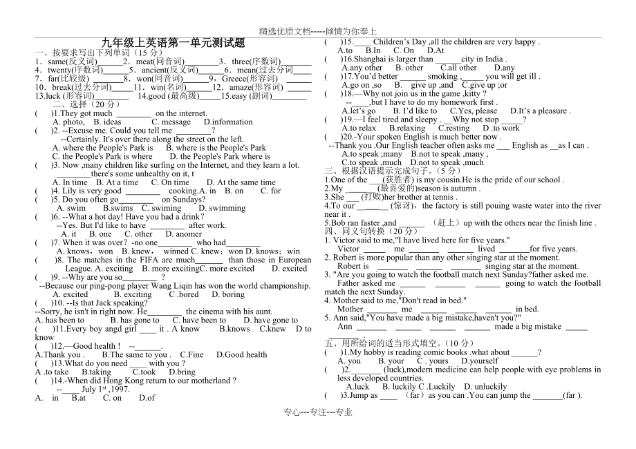 九年级上英语第一单元测试题(共3页)_第1页