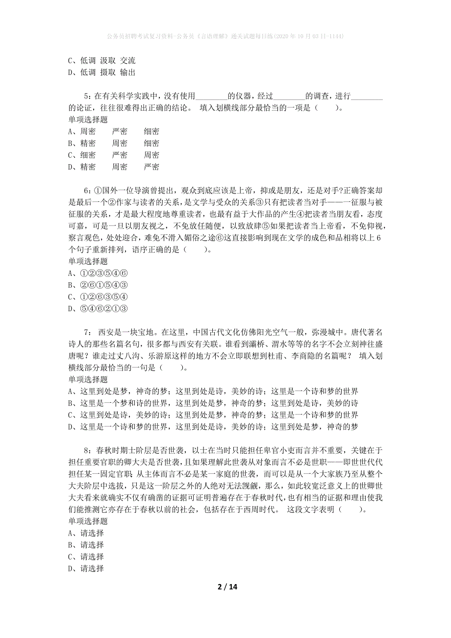 公务员招聘考试复习资料-公务员《言语理解》通关试题每日练(2020年10月03日-1144)_第2页