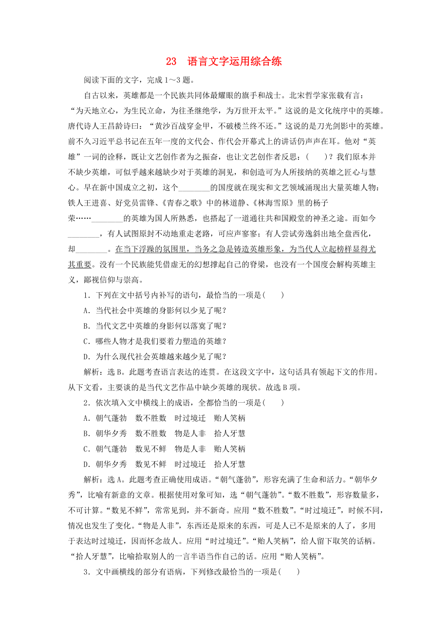 2019高考语文二轮复习优选习题增分练语言文字运用综合练12_第1页