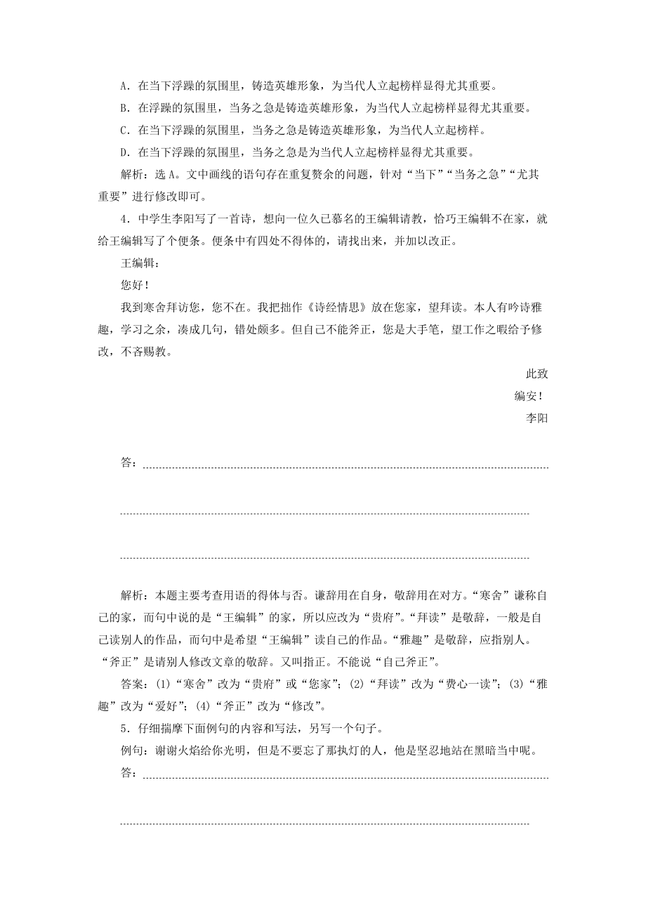 2019高考语文二轮复习优选习题增分练语言文字运用综合练12_第2页