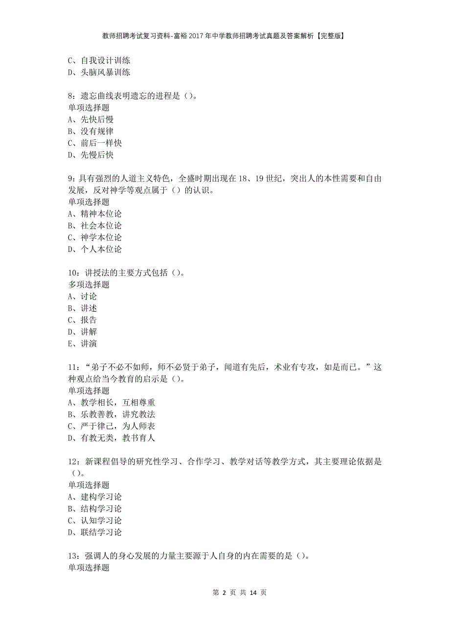 教师招聘考试复习资料-富裕2017年中学教师招聘考试真题及答案解析【完整版】_第2页