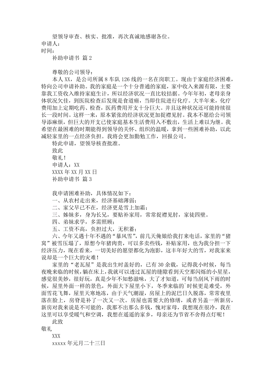 推荐员工加薪申请书3篇汇编_第3页