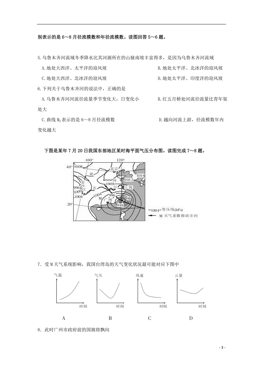 湖北省长阳土家族自治县第一高级中学2016届高三地理第三次月考试题无答案_第3页