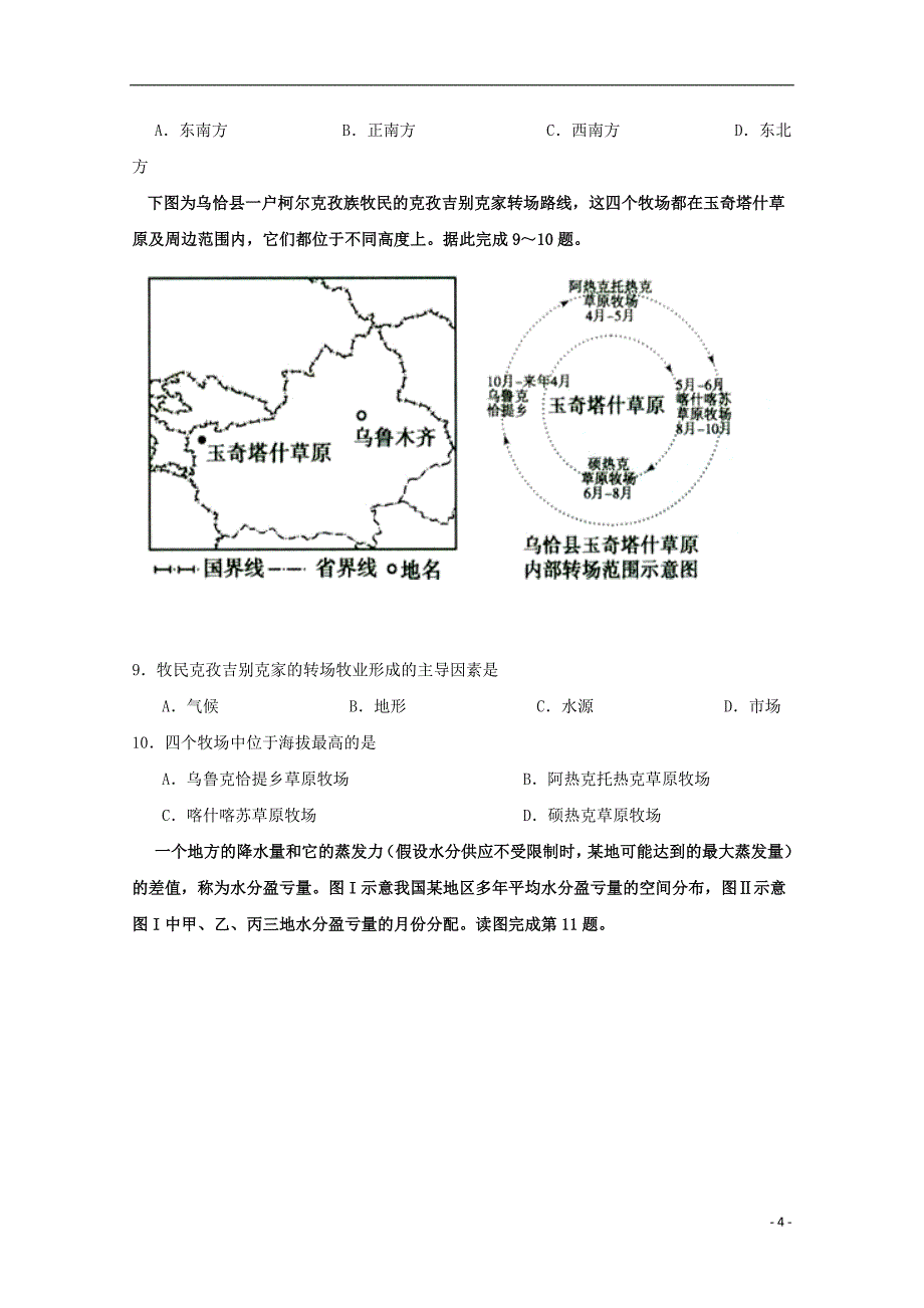 湖北省长阳土家族自治县第一高级中学2016届高三地理第三次月考试题无答案_第4页