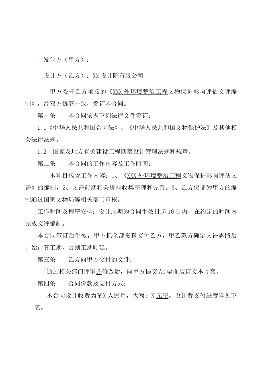 项目文物保护影响评估方案编制合同_第2页