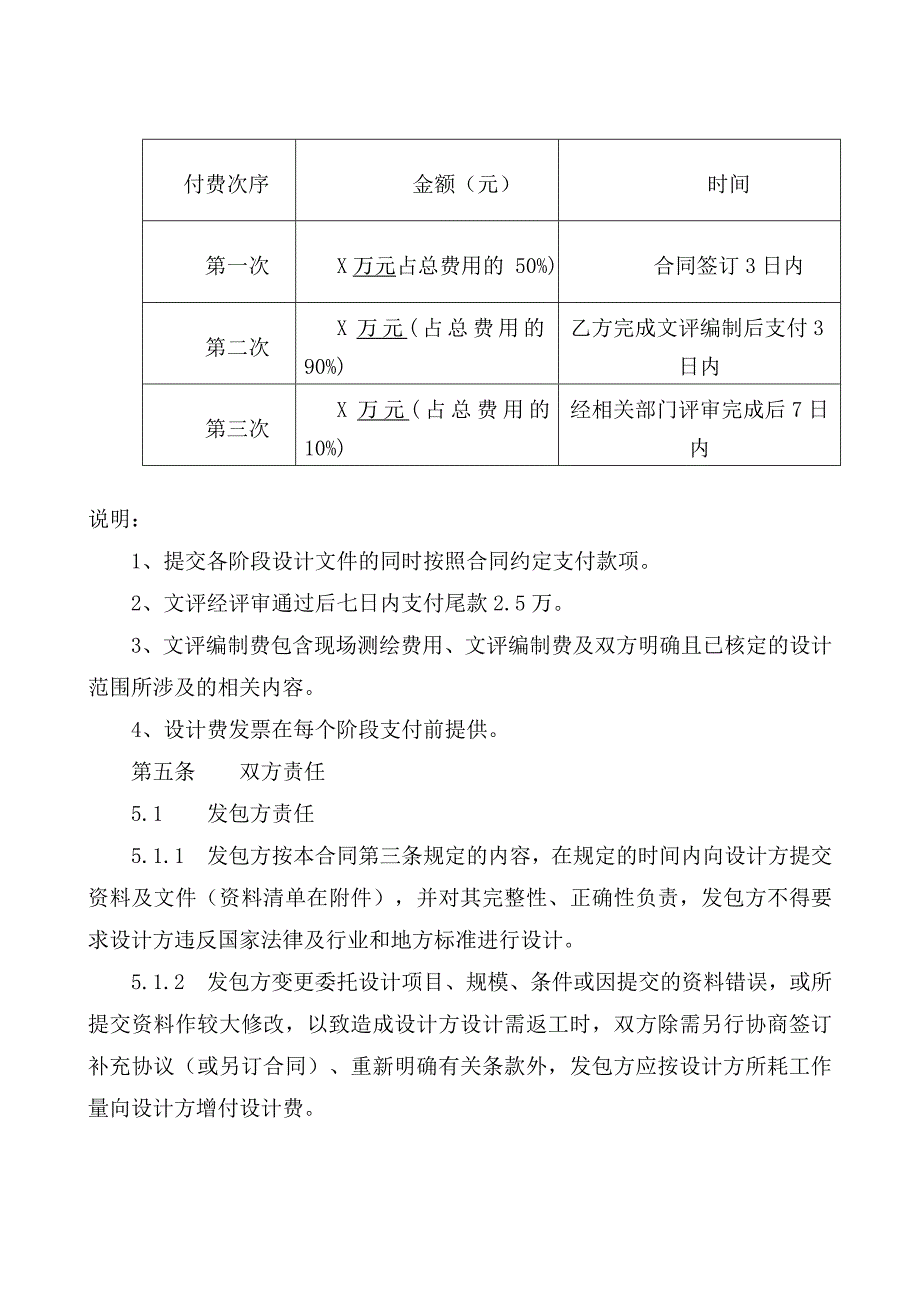 项目文物保护影响评估方案编制合同_第3页