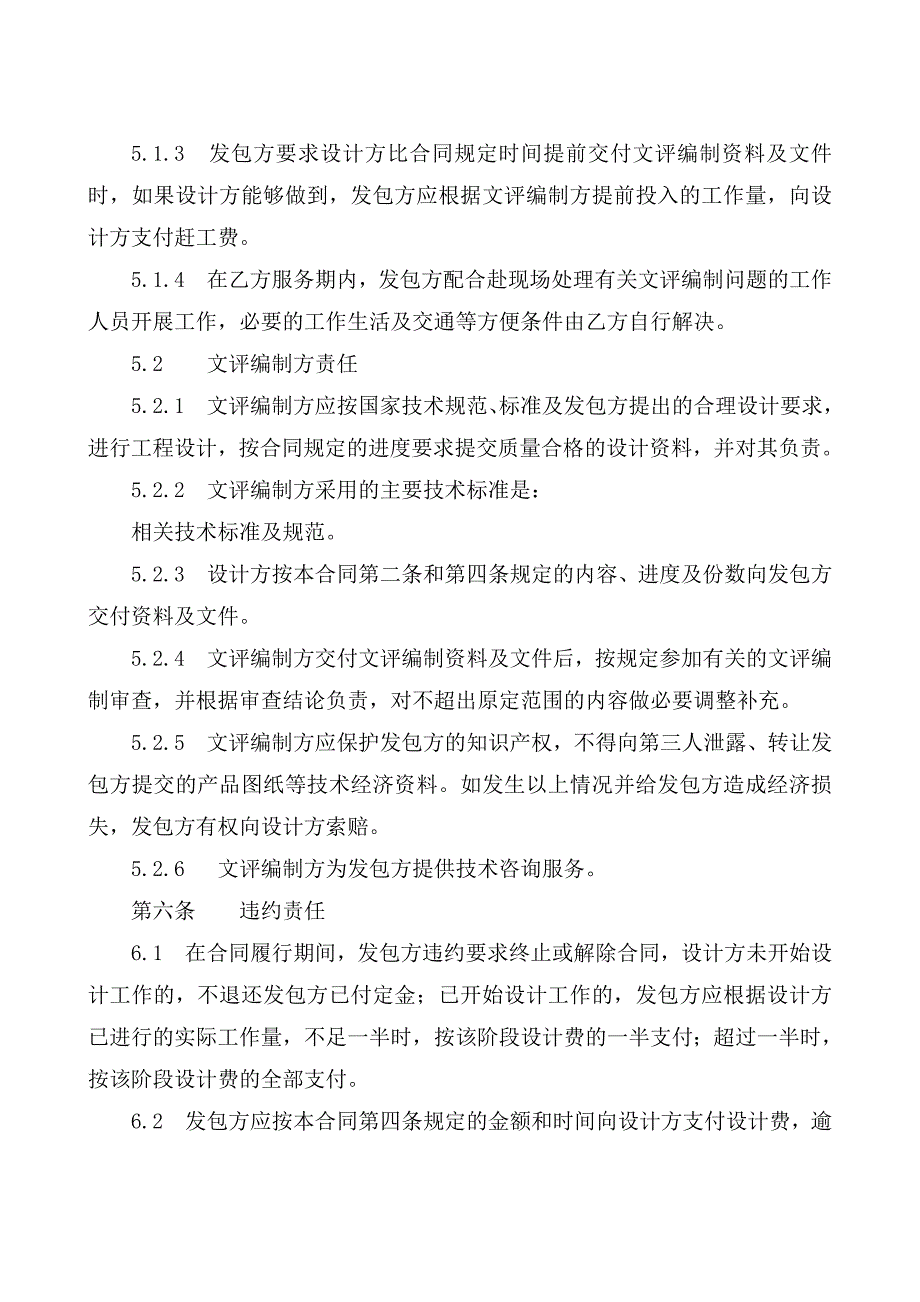 项目文物保护影响评估方案编制合同_第4页