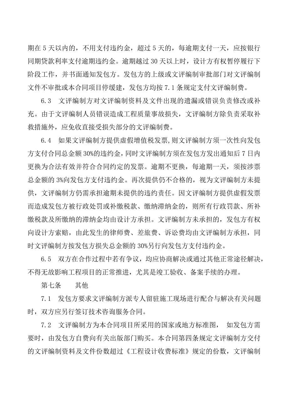 项目文物保护影响评估方案编制合同_第5页