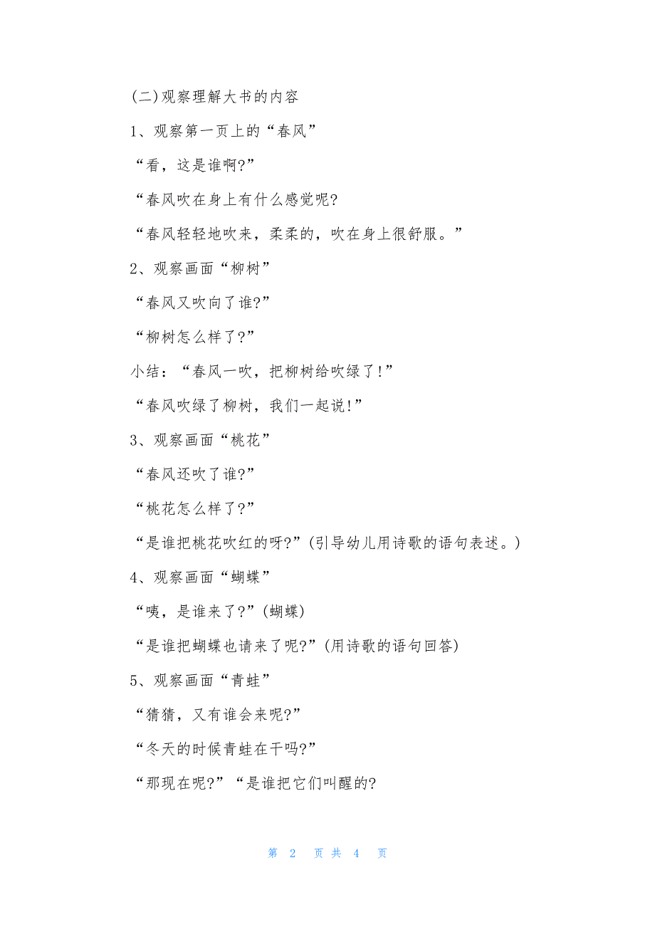 小班语言优质课春风教案反思_第2页