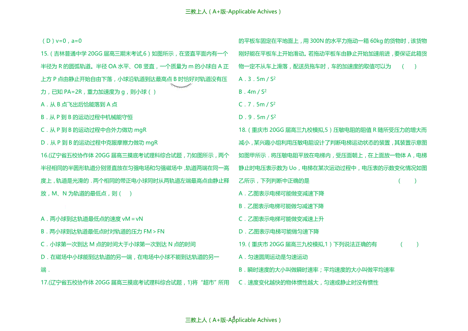 收藏版文档-名校名师之高中物牛顿运动定律示范习题全集答案版_第4页