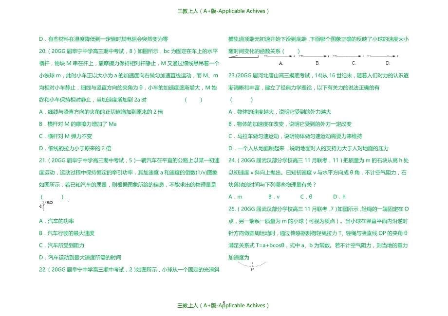 收藏版文档-名校名师之高中物牛顿运动定律示范习题全集答案版_第5页