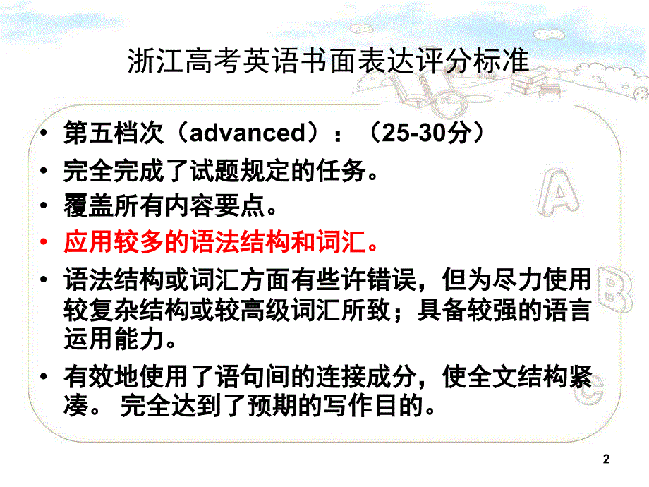 B3U5 writing 名词性从句在写作中的应用(课堂PPT)_第2页