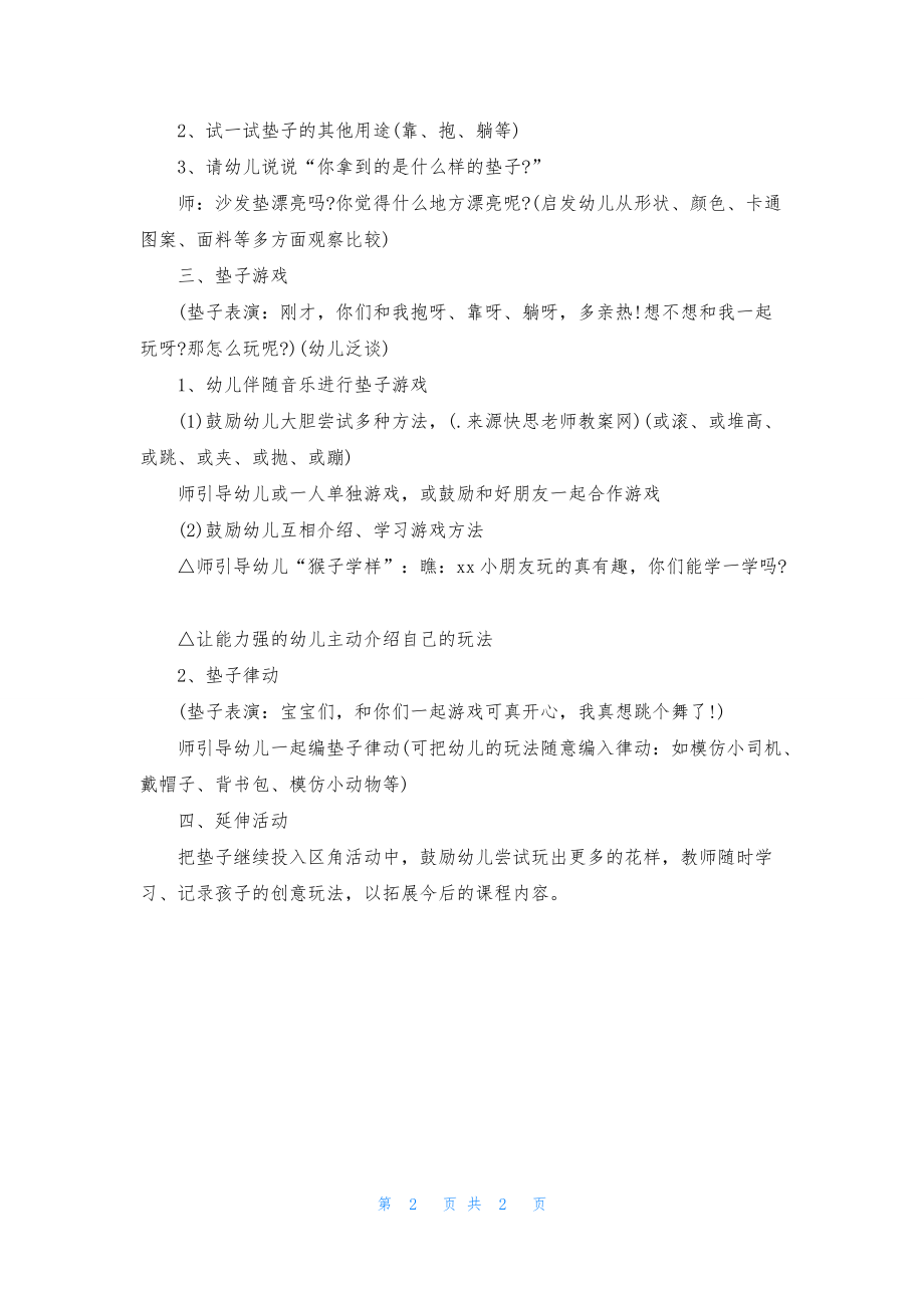 小班游戏公开课这是什么样的沙发垫教案反思_第2页